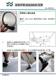 重要通知：2016年4月1日起4寸膜壳开始用新的箍带